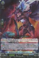 【ヴァンガード】ＲＲＲ◇猛黒炎の大剣　オブスクデイト