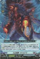 【ヴァンガード】RR◇火山怪獣 ゴウカテラ