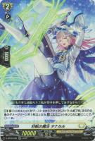 【ヴァンガード】RR◇好転の魔法 タナルル