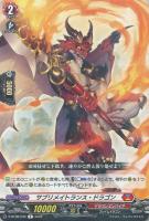 【ヴァンガード】Ｒ◇サブリメイトランス・ドラゴン