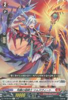 【ヴァンガード】Ｒ◇玲鱗の槍騎士　リムズヴィート