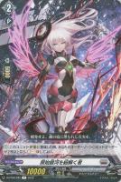 【ヴァンガード】Ｒ◇原始銀河を紐解く者