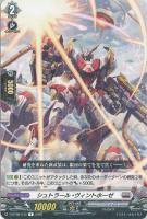 【ヴァンガード】Ｒ◇シュトラール・ヴィントホーゼ