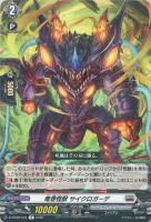 【ヴァンガード】R◇竜巻怪獣 サイクロガーデ