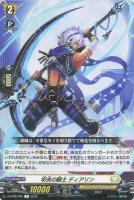 【ヴァンガード】R◇切去の騎士 ディアリン