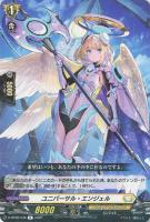 【ヴァンガード】Ｒ◇ユニバーサル・エンジェル