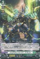 【ヴァンガード】Ｒ◇ショアラインレイズ・ドラゴン