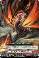 【ヴァンガード】Ｃ◇ヒートブレス・ワイバーン