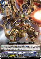 【ヴァンガード】Ｃ◇レコードブレイク・ドラゴン