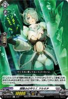 【ヴァンガード】Ｃ◇微睡みの守り人　アルキテ