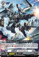 【ヴァンガード】Ｃ◇高翔変形　ジルヴァルケス