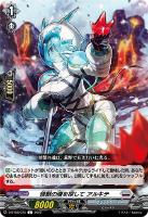 【ヴァンガード】Ｃ◇怪獣の魂を探して　アルキテ