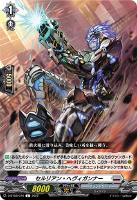 【ヴァンガード】Ｃ◇セルリアン・ヘヴィガンナー