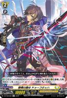 【ヴァンガード】Ｃ◇惨慄の騎士　ドゥーフタッハ