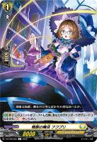【ヴァンガード】Ｃ◇精製の魔法　フフプリ