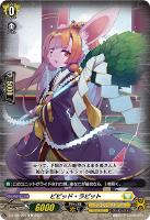 【ヴァンガード】Ｃ◇ビビッド・ラビット