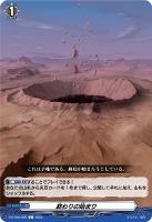 【ヴァンガード】Ｃ◇終わりの始まり