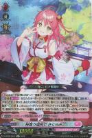 【ヴァンガード】EX◇桜舞う場所で さくらみこ