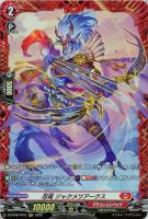 【ヴァンガード】FR◇忍竜 ジャクメツアークス