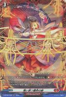 【ヴァンガード】FR◇舞い放つ露命の緋