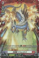 【ヴァンガード】FR◇炸発竜 クラムステゴ