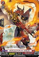 【ヴァンガード】FR◇サブリメイトランス・ドラゴン