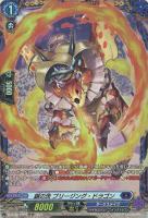 【ヴァンガード】FR◇銀の茨 ブリージング・ドラゴン