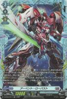 【ヴァンガード】ＦＲ◇アーベント・ローバスト