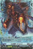 【ヴァンガード】FR◇火山怪獣 ゴウカテラ