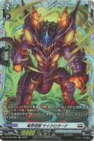 【ヴァンガード】FR◇竜巻怪獣 サイクロガーデ