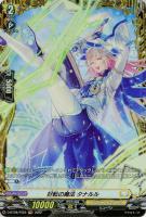 【ヴァンガード】FR◇好転の魔法 タナルル