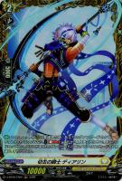 【ヴァンガード】ＦＲ◇切去の騎士　ディアリン
