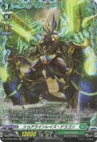 【ヴァンガード】FR◇ショアラインレイズ・ドラゴン