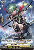 【ヴァンガード】ＲＲ◇破弓の騎士　スフィルト