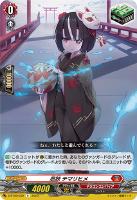 【ヴァンガード】Ｒ◇忍妖　テマリヒメ