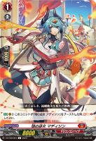 【ヴァンガード】C◇焔の巫女 マディソン