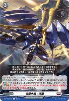 蝕滅の龍樹 グリフォギィラ【ヴァンガードトレカお買得価格通販 
