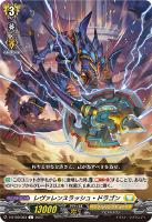蒼砲竜インレットパルス・ドラゴン【RRR】{D-BT04/014