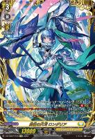 【ヴァンガード】FFR◇勇往の天刈 ロンダリア