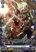 樹角獣 ゴイルドート【ヴァンガードトレカお買得価格通販