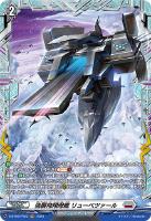 【ヴァンガード】ＦＲ◇強襲飛翔母艦　リューベツァール