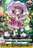 【ヴァンガード】Re◇晴朗の乙女 レェナ