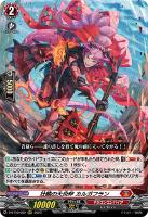 キズあり【ヴァンガード】ＲＲＲ◇壮鱗の大炎斧　カルガフラン