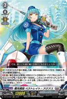【ヴァンガード】RRR◇極光戦姫 ペネトレイト・アクアス