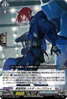 【ヴァンガード】RRR◇葬空死団 ハナダ・ハーフウェイ