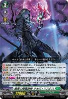 【ヴァンガード】ＲＲＲ◇戯弄の降霊術師　ゾルガ・マスクス