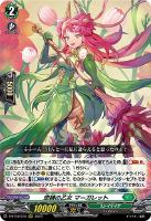 【ヴァンガード】ＲＲＲ◇恋縛の乙女　マーガレット