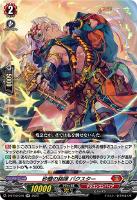 【ヴァンガード】ＲＲ◇砂塵の銘弾　バクスター