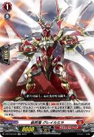 【ヴァンガード】ＲＲ◇装照竜　グレイルミラ