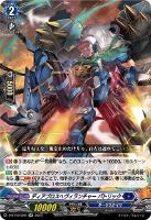 【ヴァンガード】RR◇ディアブロスヘヴィランチャー パトリック